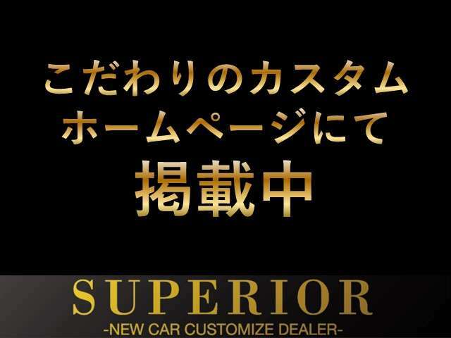 ※ご要望の新車、中古車のカスタムならお任せくださ。.長い経験から熟練なテクニカルサポートができ、丁寧にカスタムできます※046-200-7790