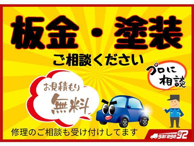 事故でできてしまったキズやヘコミも自社工場もしくは程度により提携先工場にて修理致します。修理費用も保険のプロと連携し、お客様のご負担が少なくなるように対応致します！！