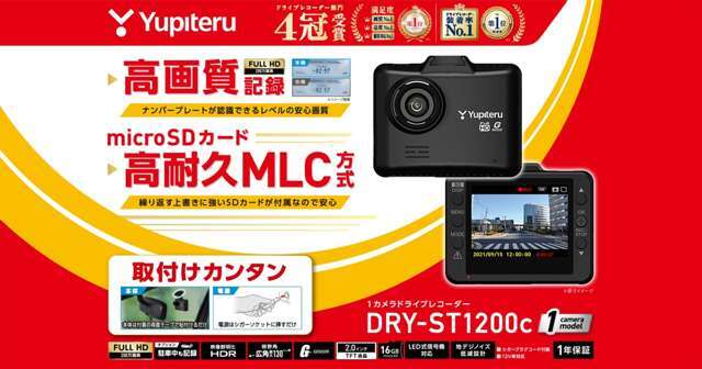 Yupiteru ドライブレコーダー　DRY-ST1200cを取付いたします。