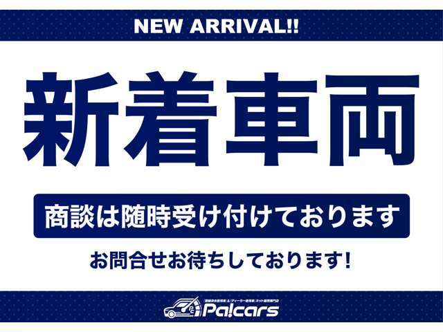 ご商談は随時受け付けておりますので、お気軽にお問合せ下さいませ。