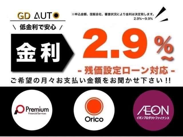 お客様のご希望に沿ったお支払プランをご提示させて頂きます♪　オリコ、プレミア、イオン。金利2.9％～最大120回払い※審査内容に異なります。