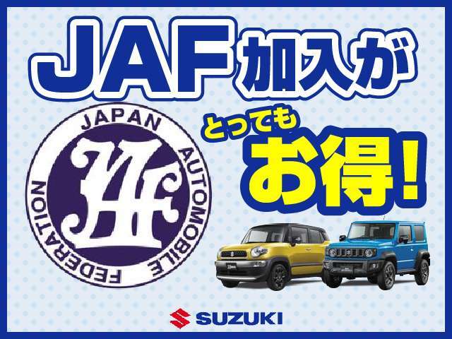 【JAF】年中無休・24時間・全国ネットで、品質の高いロードサービスを受けられます♪「バッテリー上がり」や「キー閉じこみ」などでお困りの際もJAFのスタッフがすぐに駆けつけます