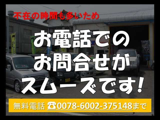 お気軽にお問合せ下さい！【無料電話：0078-6002-375148】