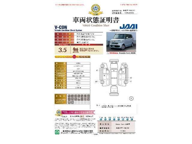 当店に並んでいる展示車には、日本査定協会発行の車両状態証明書をお付けしています。