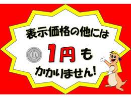 県内であれば支払総額で乗出せます。県外登録費用はプラス1でOK♪　全国どこでも登録～納車出来ます！お気軽にお問い合わせください♪