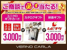 ご商談で、必ず当たる抽選プレゼント実施中♪　【A賞　ユニクロギフト3，000円・カタログギフト・映画ギフト3，000円】　【B賞　日用品セット・お菓子セット・マックカード1000円分】