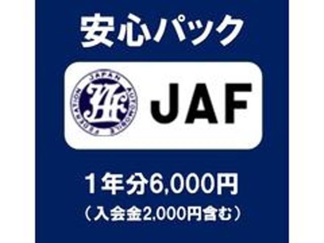 Aプランに事故、故障救援（JAF）の入会金及び年会費を含んだ価格です。