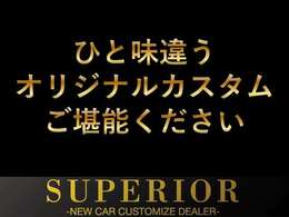 ※ご要望の新車、中古車のカスタムならお任せくださ。.長い経験から熟練なテクニカルサポートができ、丁寧にカスタムできます※046-200-7790