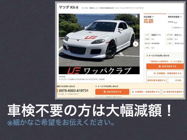 車検無しでの販売も可能です。