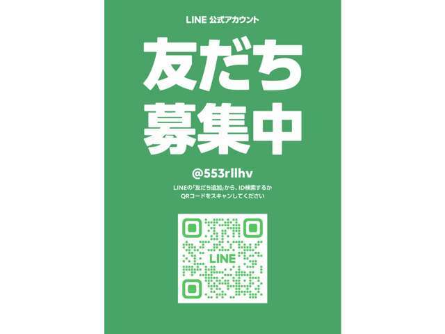 公式ラインから直接お問い合わせいただけます！お気軽にお問い合わせください♪