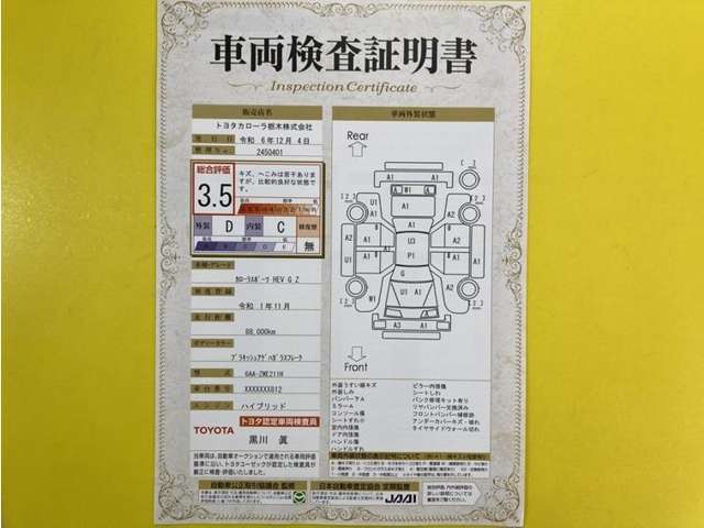 トヨタ自動車が認定した検査員が、厳正に検査した車両検査証明書を発行しています。キズの程度や場所を展開図で分かりやすく表示しているのでおクルマの状態がすぐ分かります。