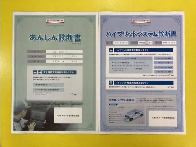 「サポカーあんしん診断」「ハイブリットシステム診断」実施済み。安心安全にお乗り頂けるようトヨタ専用診断機器で綿密にシステムを点検しています。