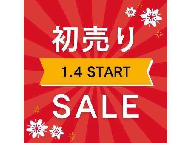 新年あけましておめでとうございます！初売りSALEのお買い得価格でご提供させていただきます♪是非この機会をお見逃しなく！