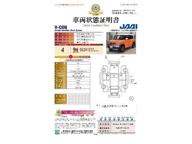 【車両状態証明書】修復歴や板金塗装跡の有無はもちろん、車両図を見ながら傷や凹みも実車で確認でき安心してご購入いただけます。