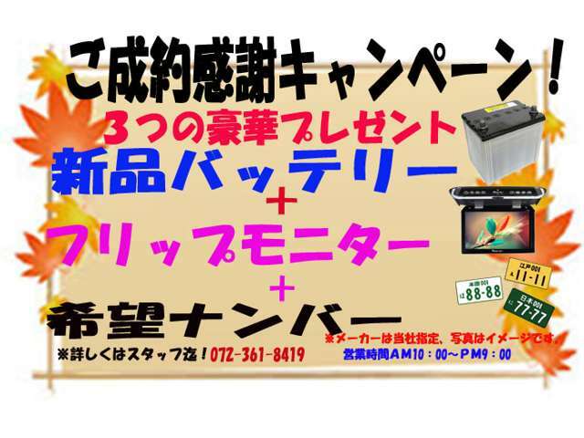 超オトクなキャンペーンです。なんと！こちらのハマーには、只今、新品バッテリー・フリップモニター・希望ナンバーの成約特典がございます。こんな豪華プレゼントは今までございません！是非この機会をお見逃し無く