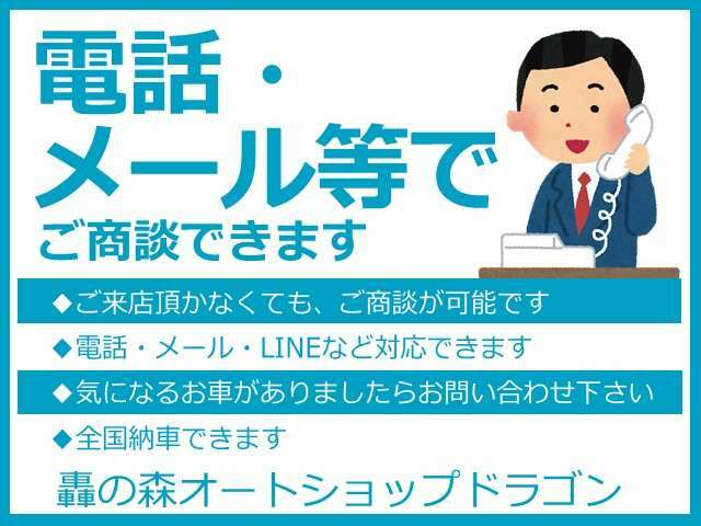 「轟の森　お車鑑定団」では無料出張査定のエリアも拡大して買取させていただいております。お気軽にご相談ください。お近くの方はカーセンサーnetの買取査定からメールでのお問い合わせもOKです。