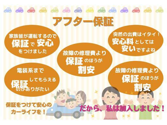 Bプラン画像：当社アフター保証プランもご用意しております。購入後の不安を安心に変える中古車専用の保証制度です。