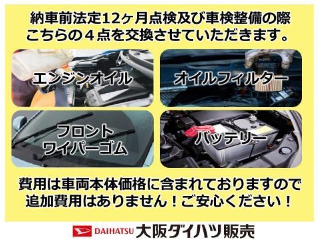 納車前法定12ヵ月点検、及び車検整備の際、エンジンオイル、オイルフィルター、フロントワイパーゴム、バッテリーの4点を交換させていただきます。費用は車両本体価格に含まれておりますので、追加費用はなし！