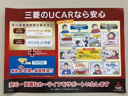 三菱認定UCAR保証制度1年間走行距離無制限