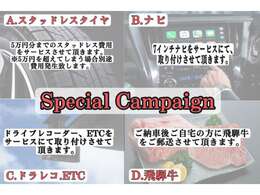 ☆新イベント☆ご成約頂いたお客様限定でA～Dのお品物を無料プレゼントさせて頂きます！