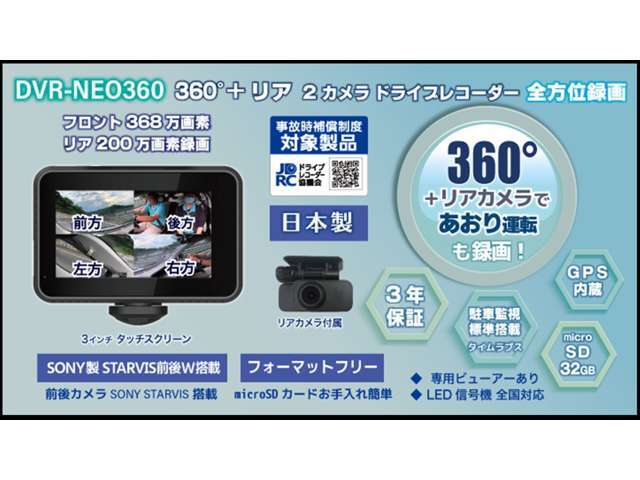 DVR-NEO360　360°+リア　2カメラドライブレコーダー