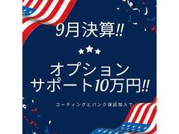 今月ご成約、登録販売施策になります。詳細は03-5941-6483　までお気軽にお問い合わせください。