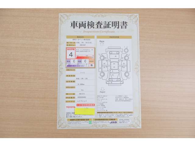 【車両検査証明書】店頭にて、クルマの状態が一目で分かる査証明書を公開中。トヨタ認定検査員が厳しく検査し、状態を点数と図解で表示しています。修復歴はもちろん、傷やヘコミの箇所や程度がご確認いただけます。