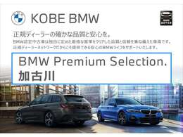 【店舗のご紹介】BMW/MINI Premium Selection　加古川店には、 西日本最大級の規模の展示場がございます。あなたのお気に入りのお車がきっと見つかります！ぜひ、ご来店下さいませ！