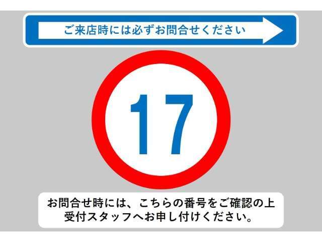 お問合せ時には、こちらの番号をご確認の上受付スタッフへお申し付けください！★0544-28-6080★