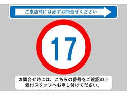 お問合せ時には、こちらの番号をご確認の上受付スタッフへお申し付けください！★0544-28-6080★