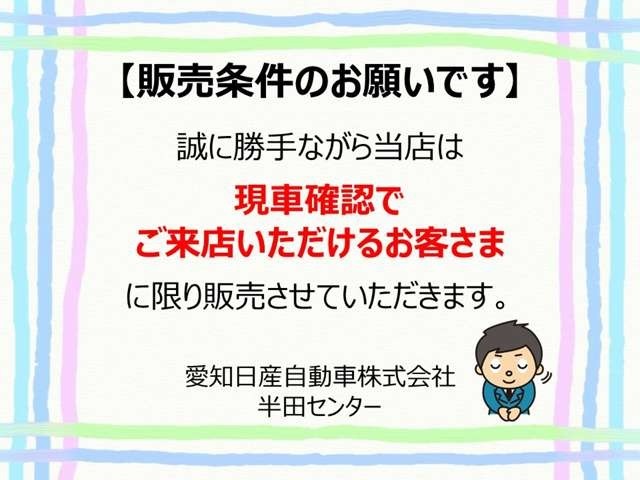 【販売条件のお願いです】誠に勝手ながら当店は現車確認でご来店いただけるお客様に限り販売させていただきます。