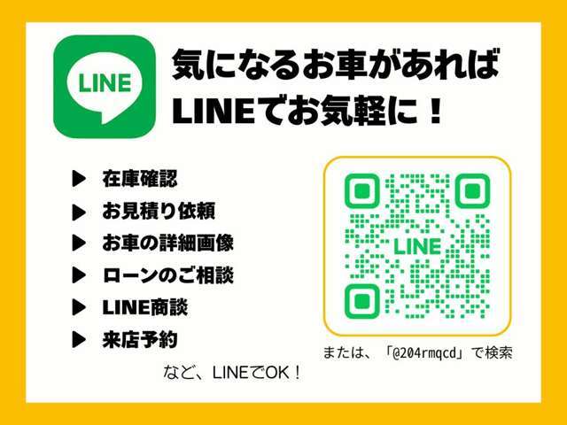 公式LINEはじめました！お友達登録いただくと、在庫確認・お見積り依頼・詳細画像の送付など、すべてLINEでスムーズに対応可能です！
