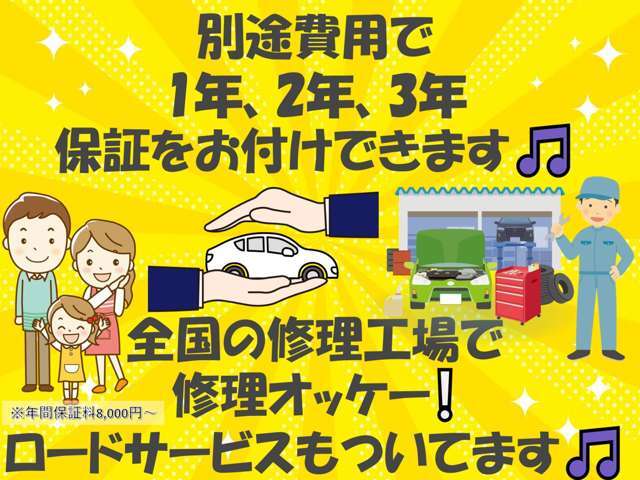 別途費用44000円で1年間の保証がお付けできます♪