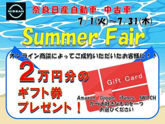 この期間でしかできない特別なおもてなしをぜひ！急げ！中古車橿原東店へ
