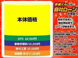 自社ローンやっております。他で通らない方もお気軽にお問合せ下さい。