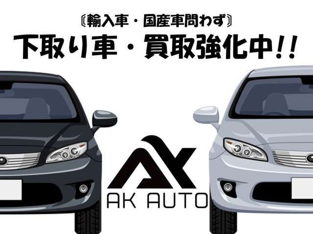 ★下取り・買取も大歓迎です☆古くなって動かなくなってしまった愛車や壊れてしまった愛車、なんでも買い取ります！査定無料◎まずはお気軽にお問合せください。