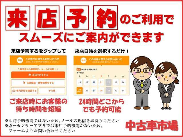 ご来店をご希望のお客様は、とっても便利な来店予約機能をご利用ください！お車をじっくり見ていただけるよう、ご予約のお時間を確保しご来店をお待ちいたします♪