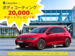 限定キャンペーン開催中！！お買い得なキャンペーンは6月ご成約が対象になります。是非、お気軽にお問い合わせ下さいませ！