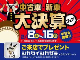 2/8（土）から2/16（日）の9日間ダイハツ大決算フェアを開催！ご来場のお客様には、プレゼントもご用意しております！（詳細はスタッフまで。）他にも、お得なキャンペーン実施中！是非ご来店くださいませ！