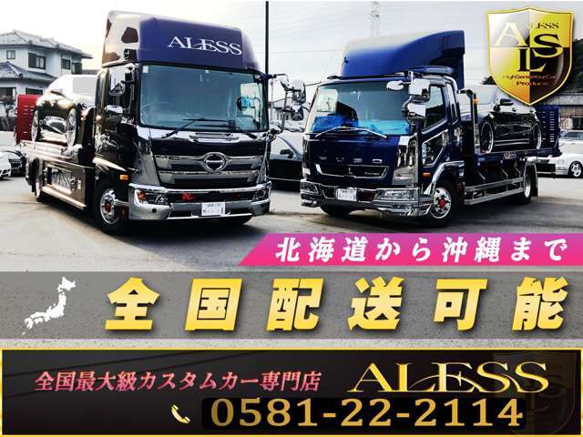 ★全国陸送ご納車どこでもお任せ下さい！格安にてご納車致します★忙しくご来店いただけないお客様は書類だけでのご購入も可能です★ご質問お待ちしております★カスタムドレスアップカー専門店★アレス★