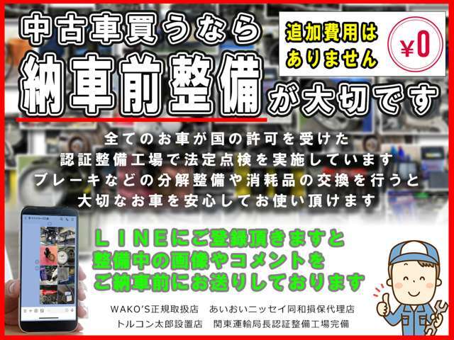 認証整備工場完備だから出来る徹底した納車前整備！法定点検と消耗品交換を伴う予防整備を実施することで長く安心してお使い頂けます！　車両本体価格に予防整備費用が含まれていますので追加費用がかかりません！