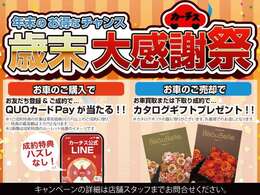 カーチス40周年プレ企画総額3億円キャンペーン開催中！豪華特典プレゼント！