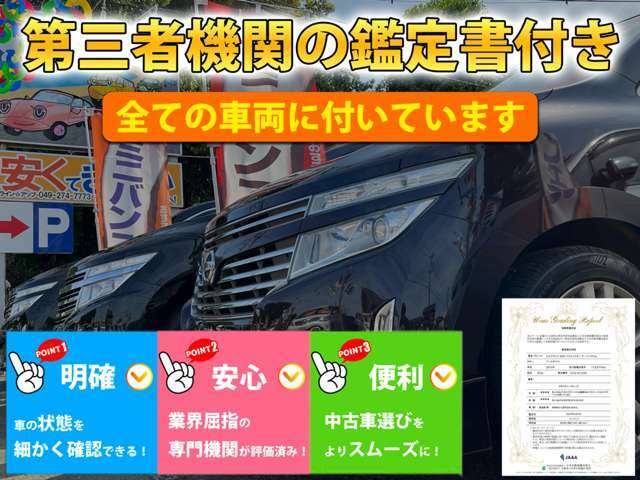 全車に第三者機関のカンテイ書付き♪車両説明時にはこちらを参考に説明します♪品質を偽ることなくお伝えするために出来ること全てに取り組みます☆