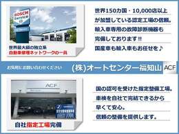 【自社指定工場×ボッシュカーサービス認定工場】整備に自信があります。安心と信頼の整備をお客様にお届けいたします。ご不明点がございましたらお気軽にお問合せ下さいませ。