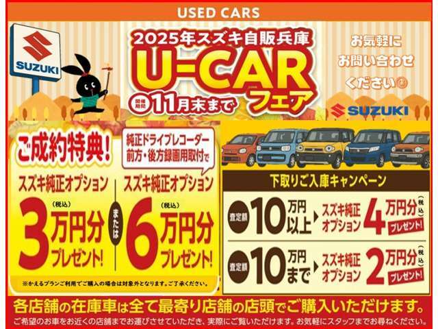 11月はU-CARフェア開催！ご成約いただき純正ドラレコ（前方・後方録画用）取付の方に、オプション6万円分プレゼント★または、オプション3万円分プレゼント★どちらかをお選びいただけます♪