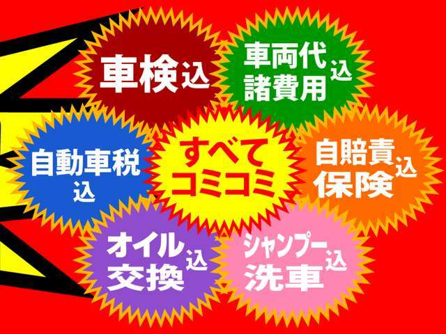 面倒な車検やオイル交換・自動車税・シャンプー洗車などお車の管理は長谷川自動車がいたします！お客様はガソリンを入れてカーライフを楽しむだけ！