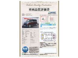 【車輌品質評価書付】第三者機関による車両検査を実施。外装・内装はもちろん、骨格もしっかり検査。その結果を記載した検査証を車両に添付しております。安心して購入していただけると大変好評を頂いております！