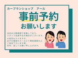 当店は少数精鋭で営業しております。大変恐れ入りますが、必ずご来店前に、メール又は電話でお問合せの上、ご来店頂きます様、何卒宜しくお願いいたします。