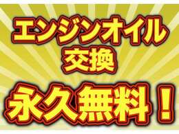 ★オイル交換無料★点検無料★業界TOPクラスのサービス付帯