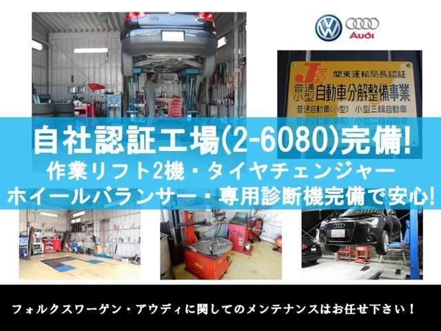 全車両 法定整備込みの価格です。信頼の自社認証工場完備　 認証番号（自動車分解整備事業2-6080）　VW、AUDI専門店です。一台一台丁寧な販売を心がけております。